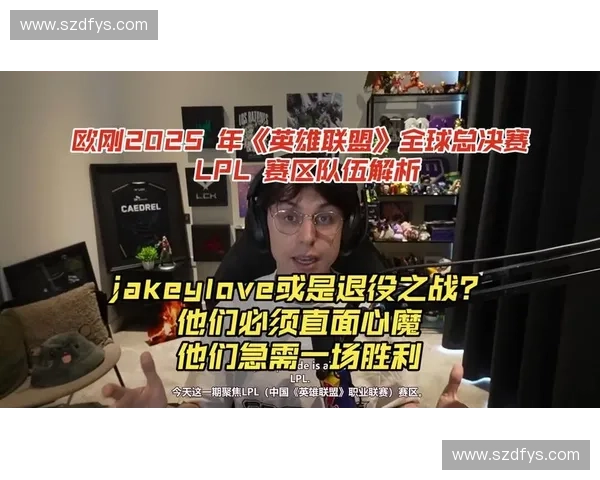 2025英雄联盟全球总决赛赛程揭晓各大赛区队伍冲刺荣耀巅峰 2025英雄联盟全球总决赛赛程揭晓各大赛区队伍冲刺荣耀巅峰